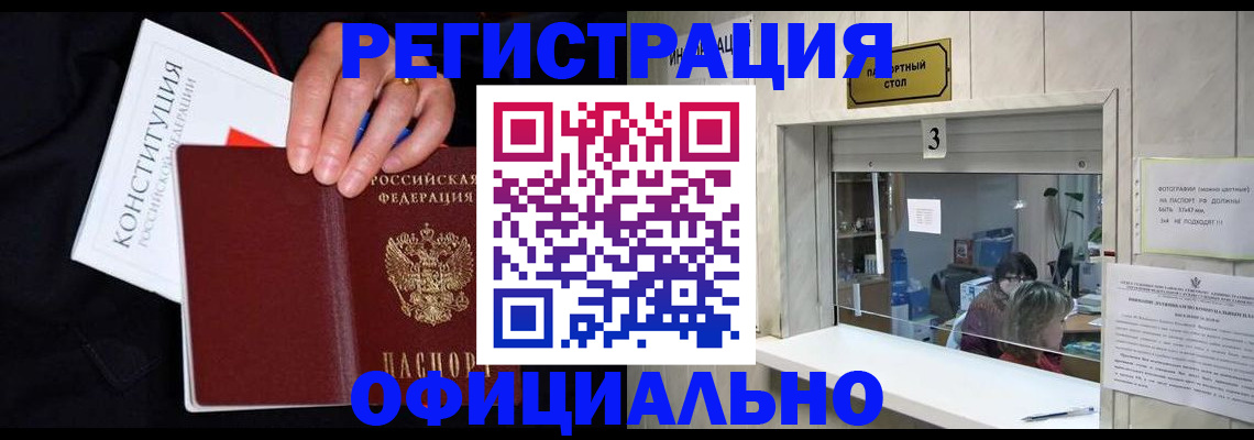 временная регистрация для школы в Рубцовске