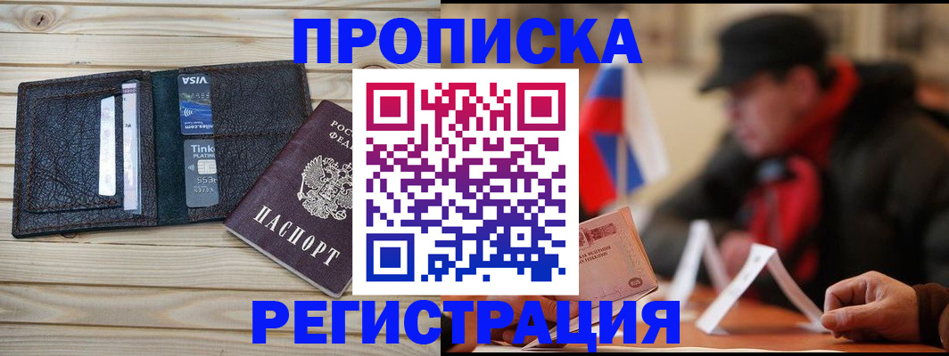 прописка от собственника в Рубцовске