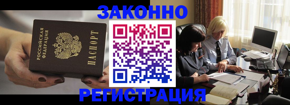 прописка в Рубцовске