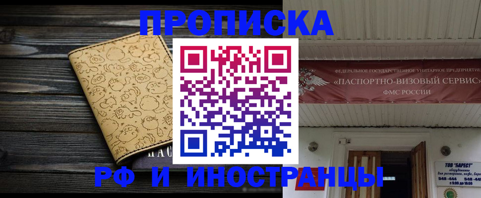 временная регистрация надежно в Рубцовске