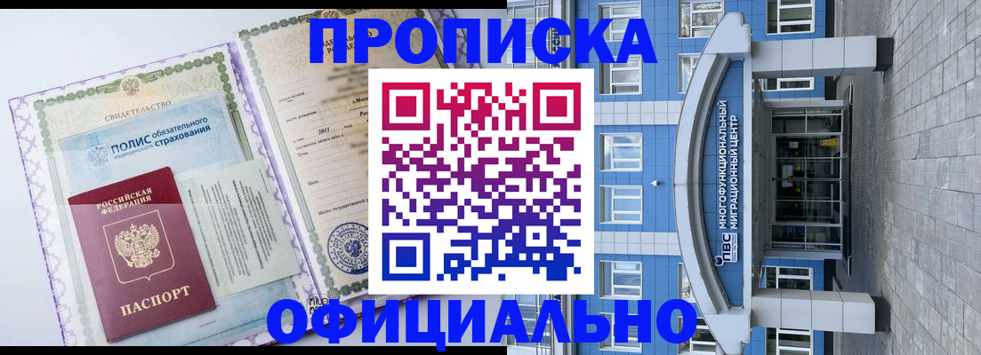 временная регистрация в квартире в Рубцовске