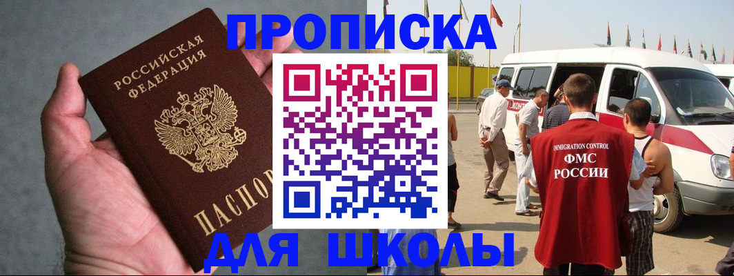 прописка ребенка в Рубцовске