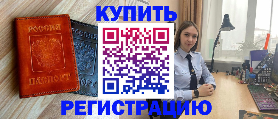 прописка ребенка в Рубцовске