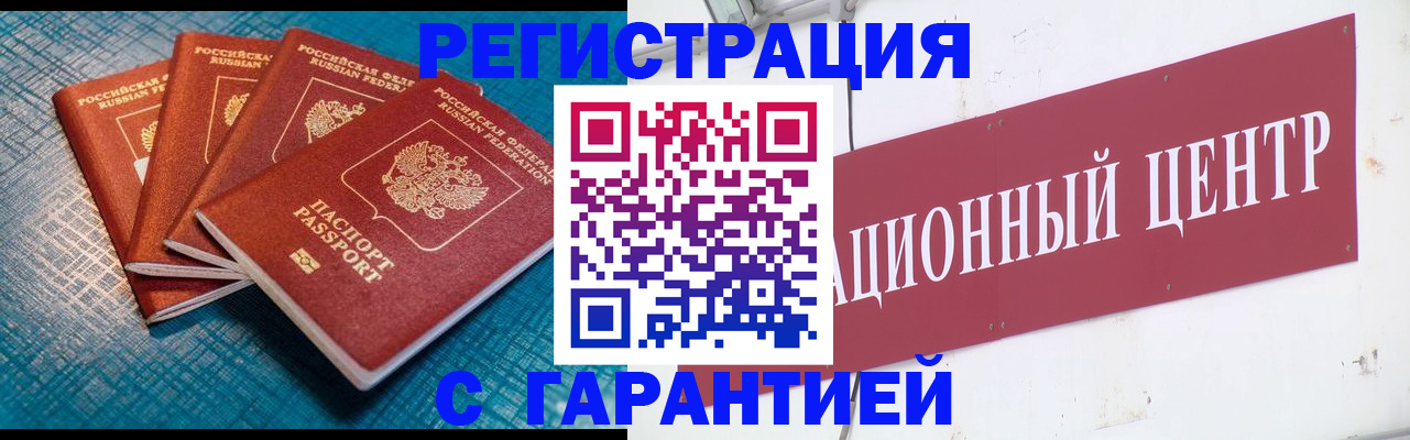 где прописаться в Рубцовске